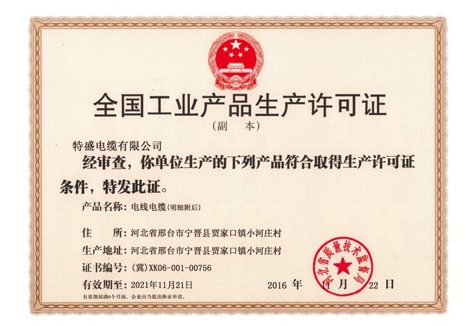 企業(yè)資質